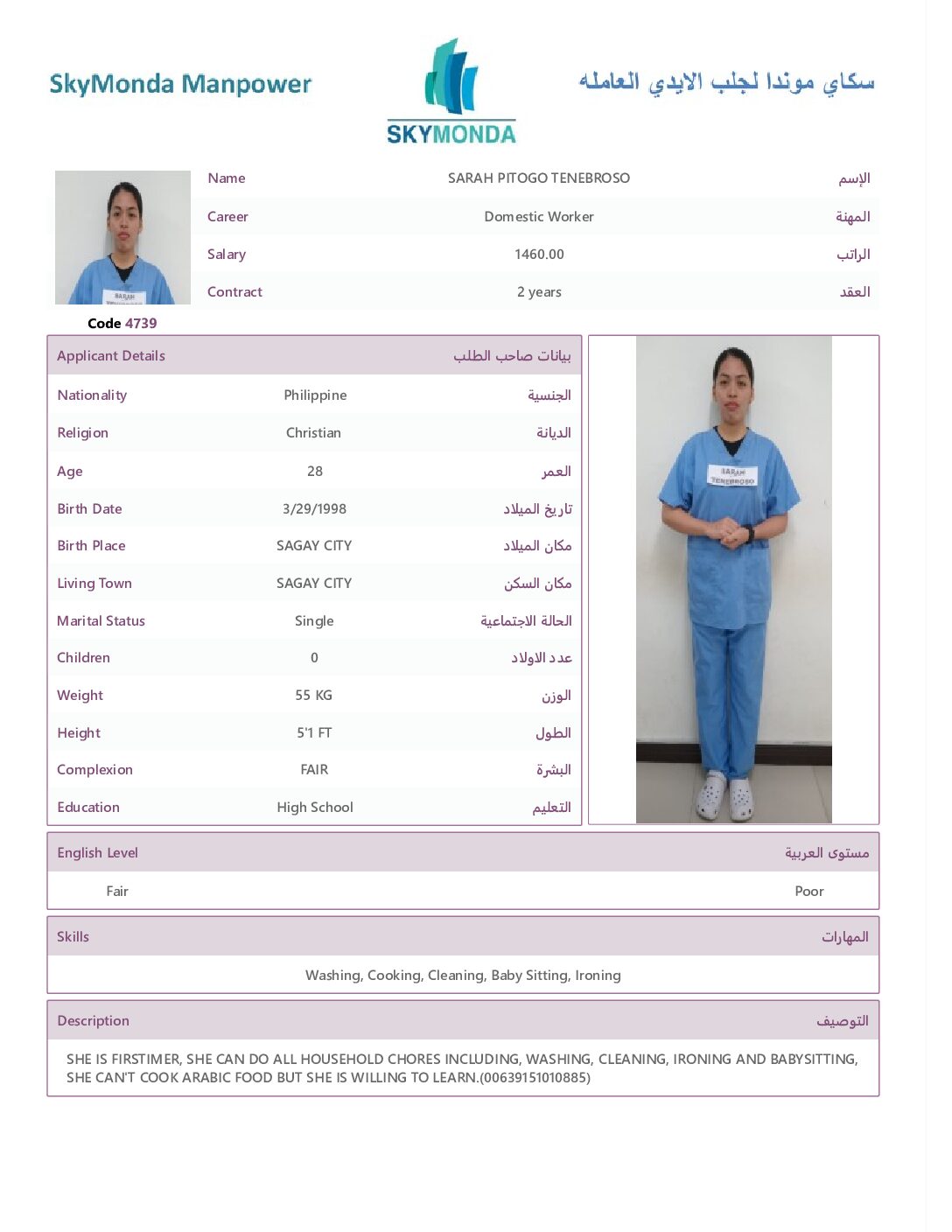 SARAH 4739